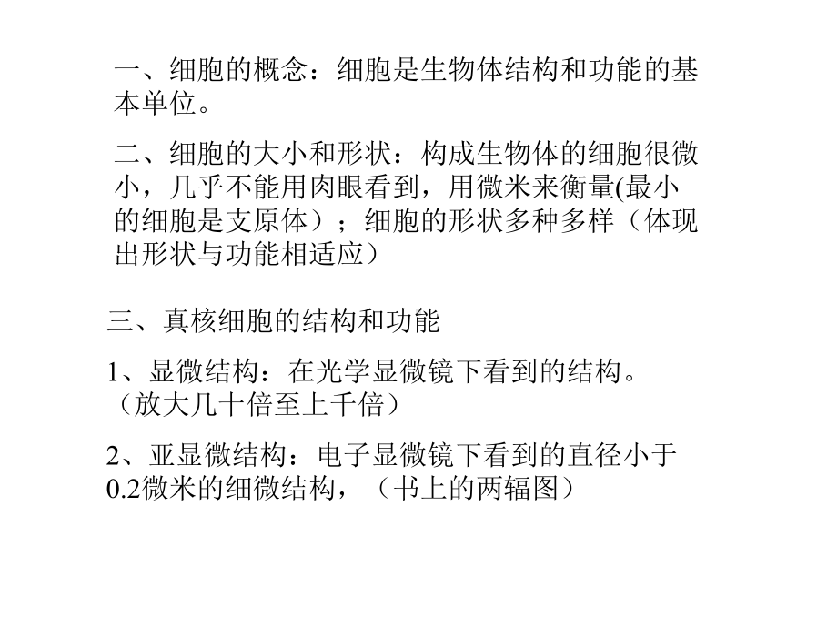 细胞的结构和功能课件.ppt_第2页