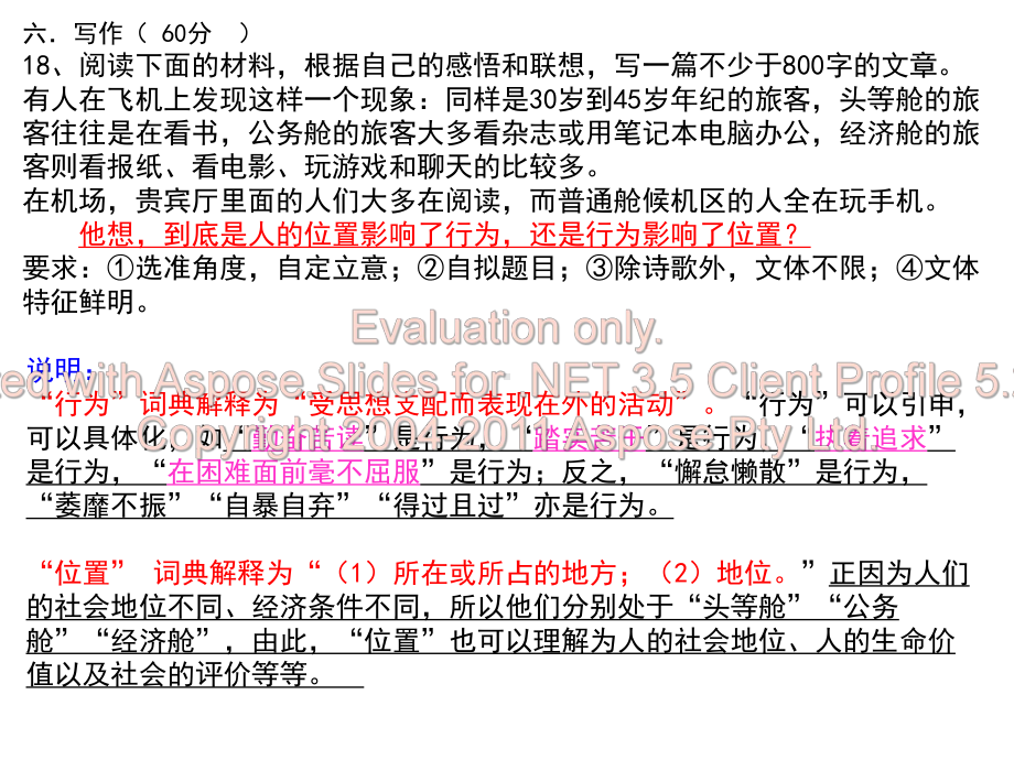 行为与位置作文讲评及议论文结构课件.ppt_第1页