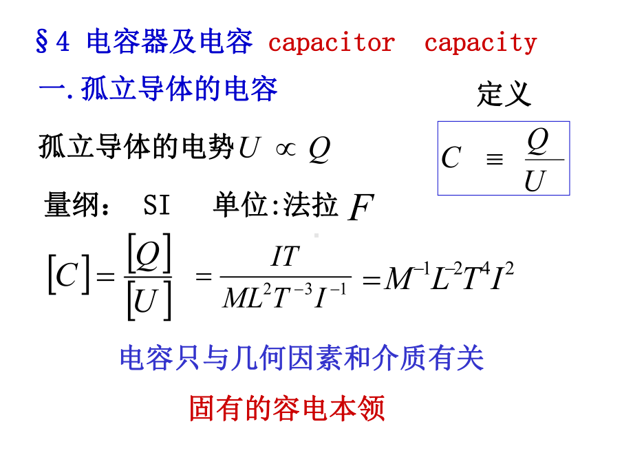 静电场(电容电介质)课件.ppt_第1页