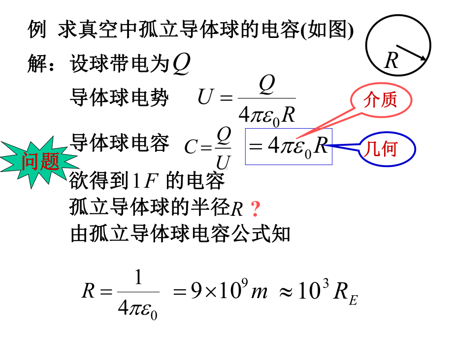 静电场(电容电介质)课件.ppt_第2页