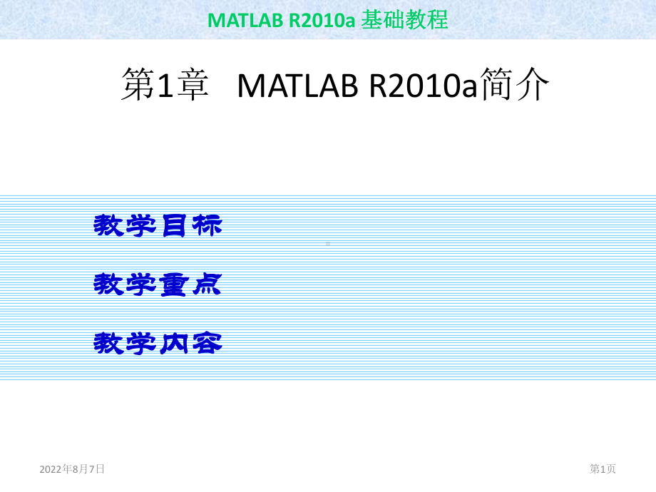 配套课件-MATLAB基础教程.ppt_第1页