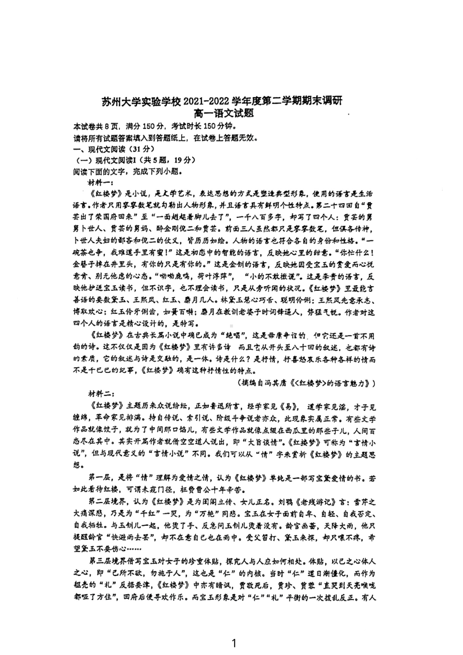 江苏省苏州市苏州大学实验 2021-2022学年高一下学期期末调研语文试题.pdf_第1页