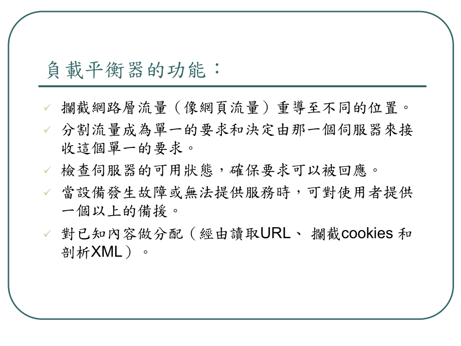 负载平衡器介绍课件.ppt_第3页