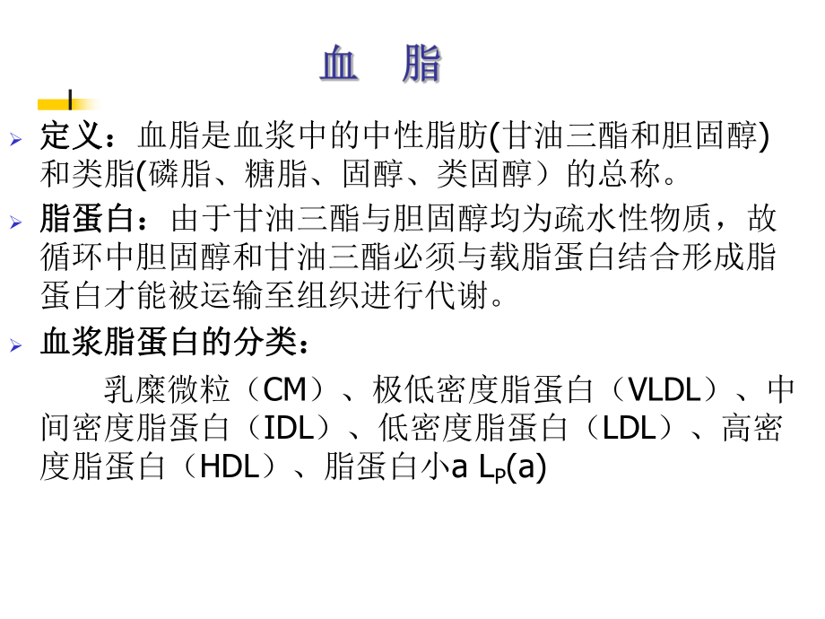 血脂异常及常用调脂药物课件.ppt_第3页