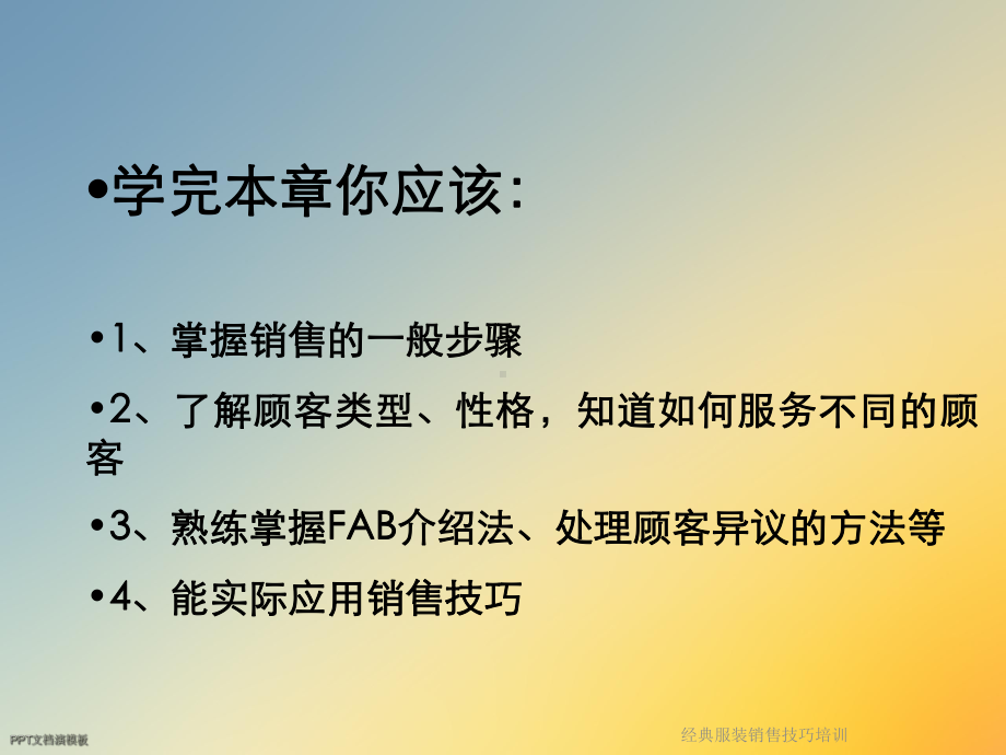 经典服装销售技巧培训课件.ppt_第2页