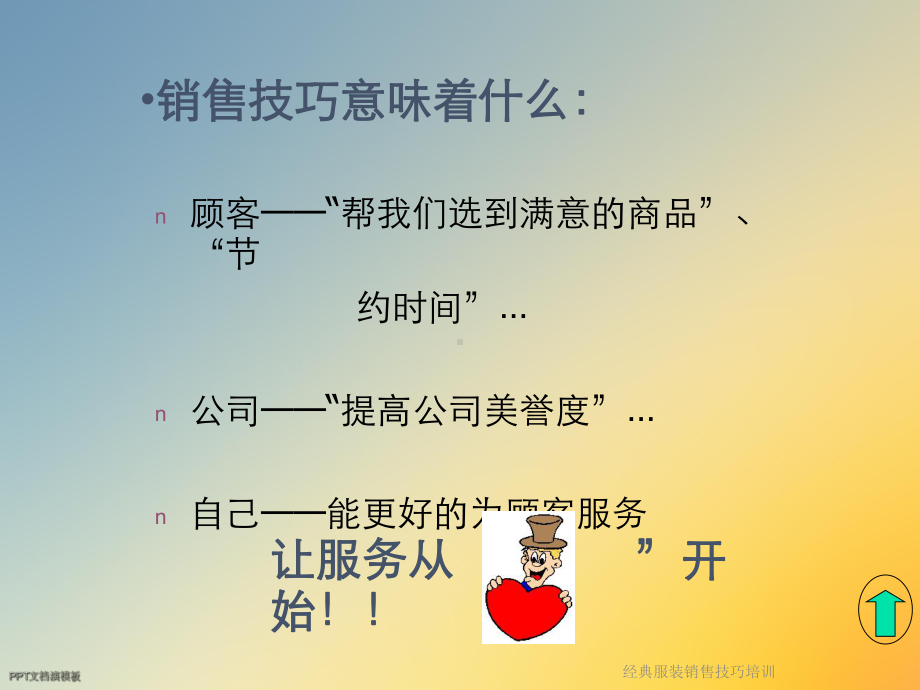 经典服装销售技巧培训课件.ppt_第3页