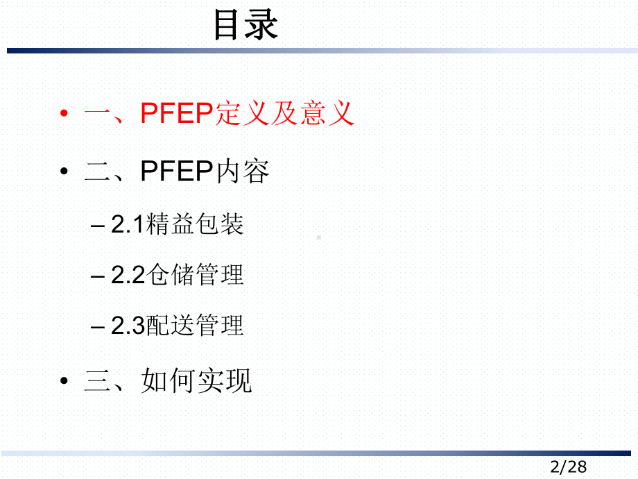 精益物流-PFEP培训课件.ppt_第2页