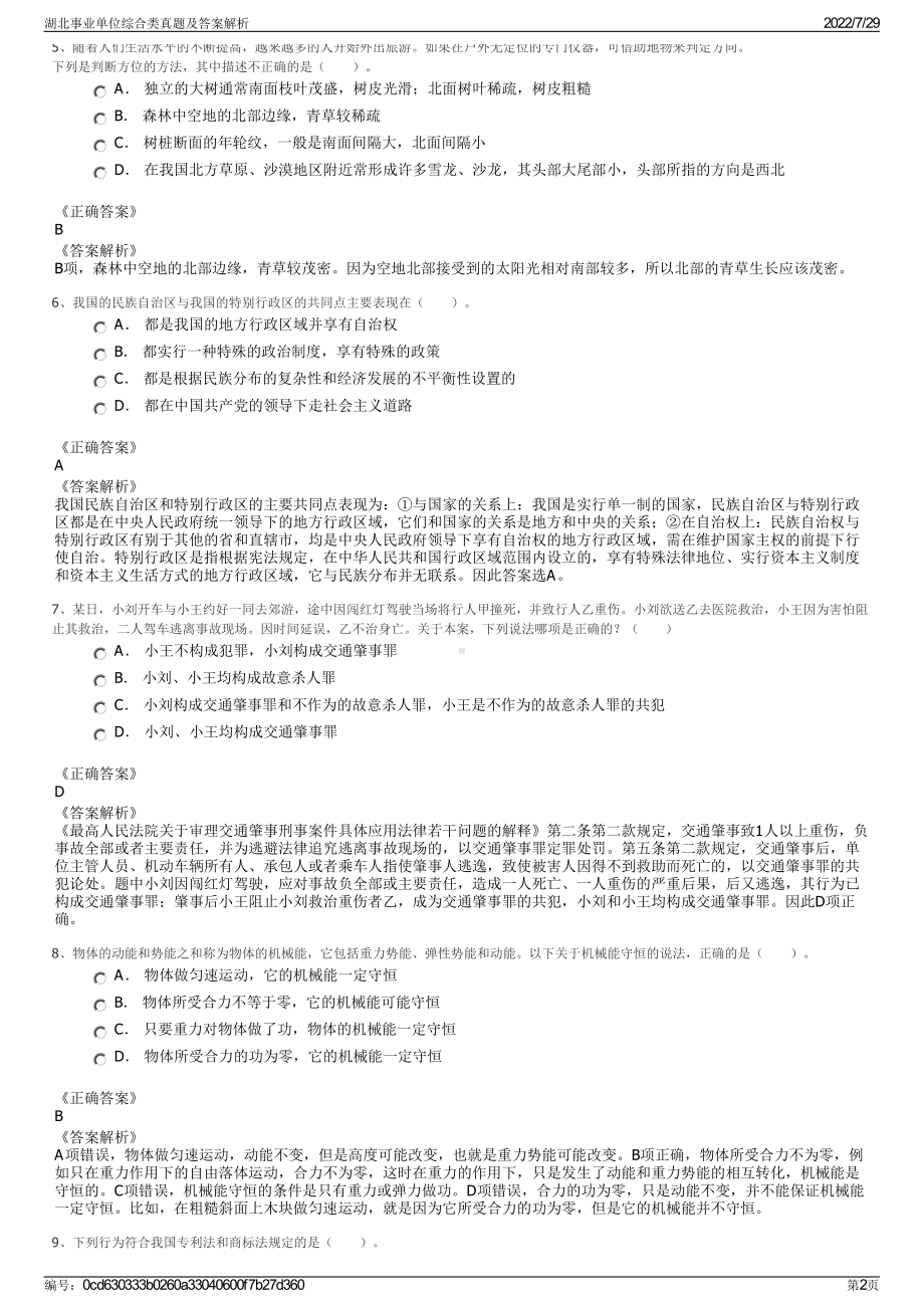 湖北事业单位综合类真题及答案解析＋参考答案.pdf-（2017-2021,近五年精选）_第2页