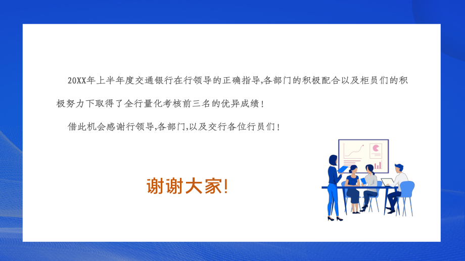 银行年中总结PPT模板.pptx_第2页