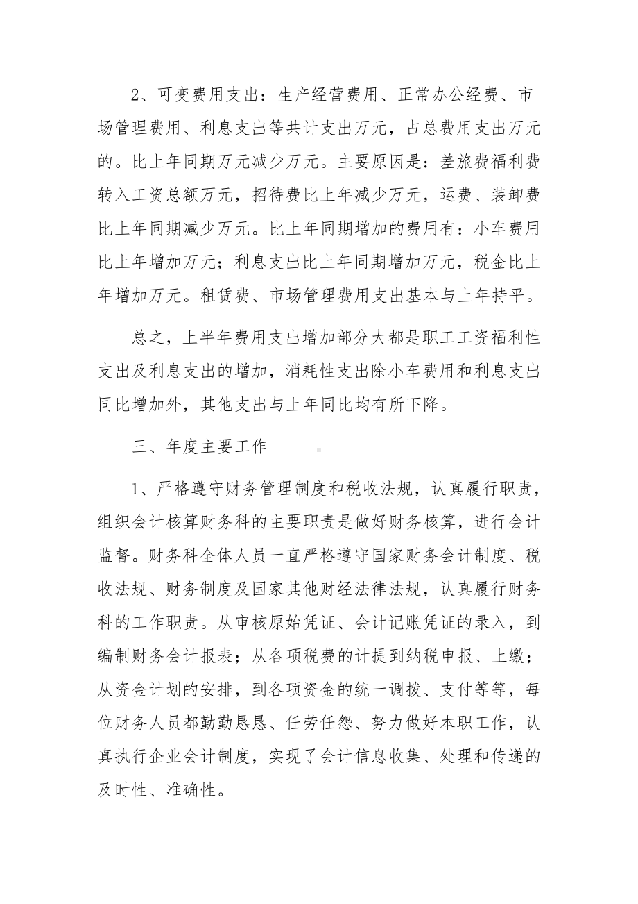 公司季度财务分析报告范文（精选15篇）.docx_第2页