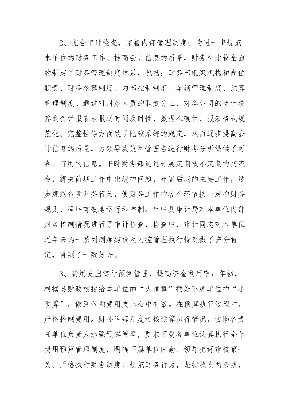 公司季度财务分析报告范文（精选15篇）.docx_第3页