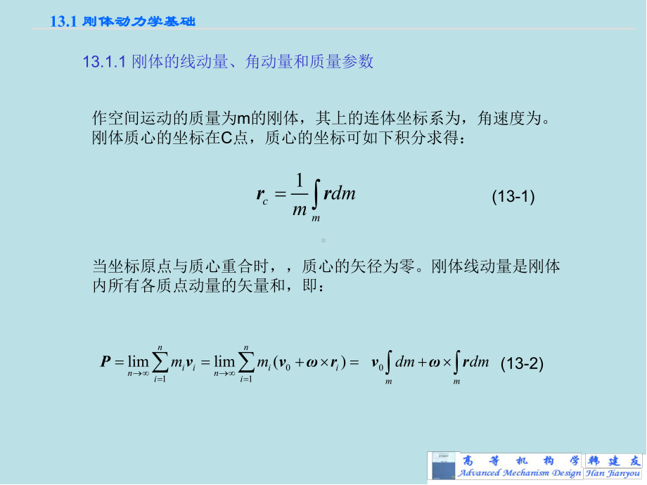 高等机构学第13章-机构动力分析课件.ppt_第2页