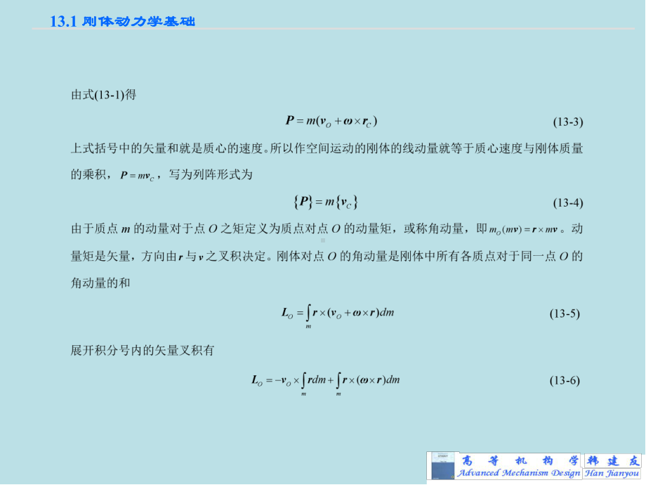 高等机构学第13章-机构动力分析课件.ppt_第3页