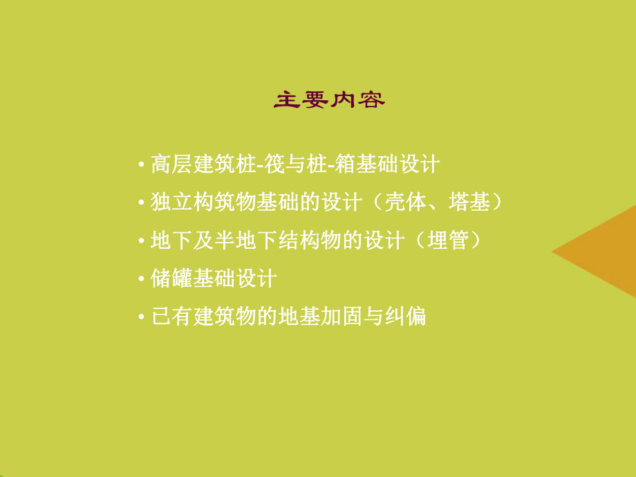 特种基础：桩筏基础PPT课件.ppt_第2页