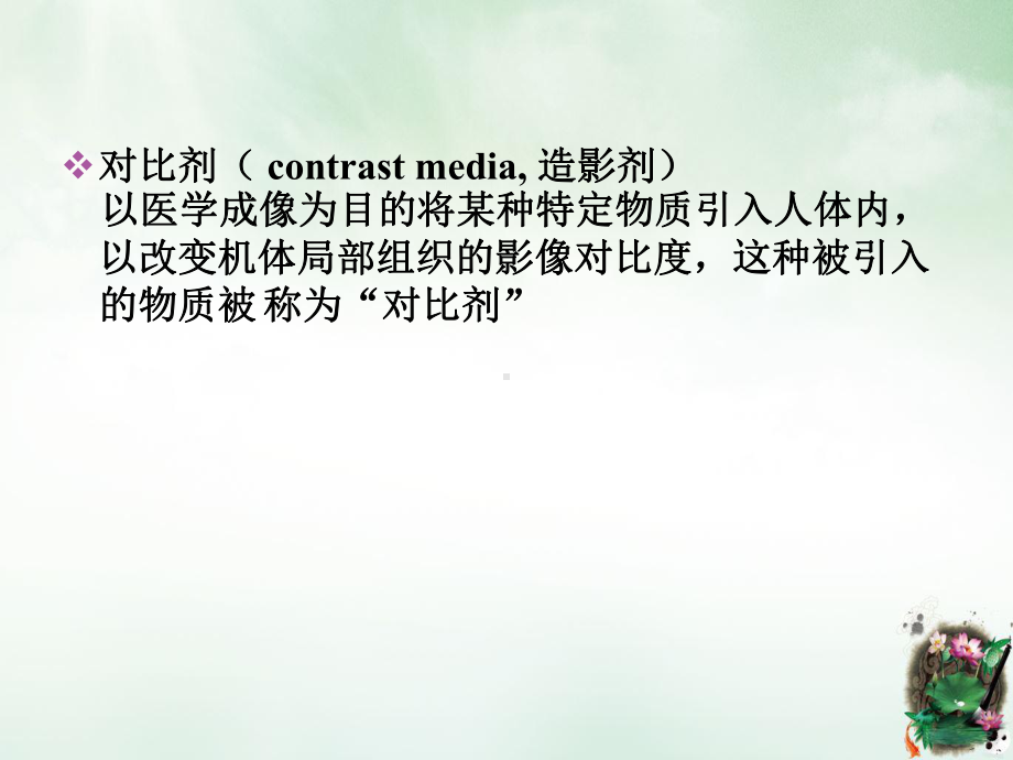 造影剂脑病ppt课件.ppt_第2页