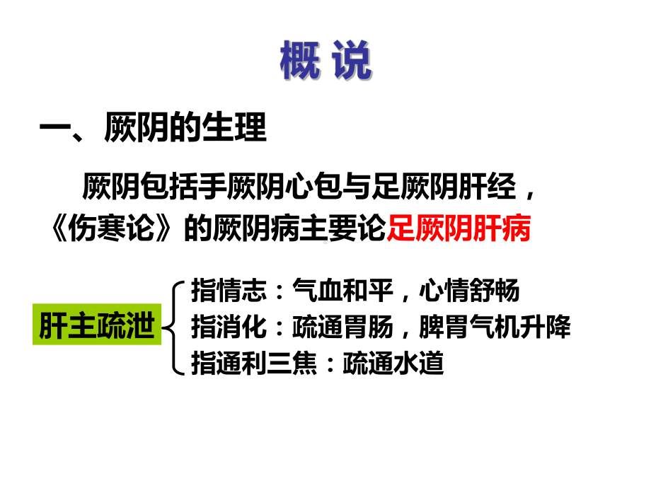 辨厥阴病脉证并治(同名44)课件.ppt_第2页