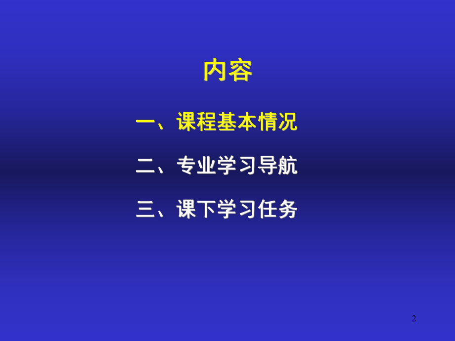 计算机专业指引课件.ppt_第2页