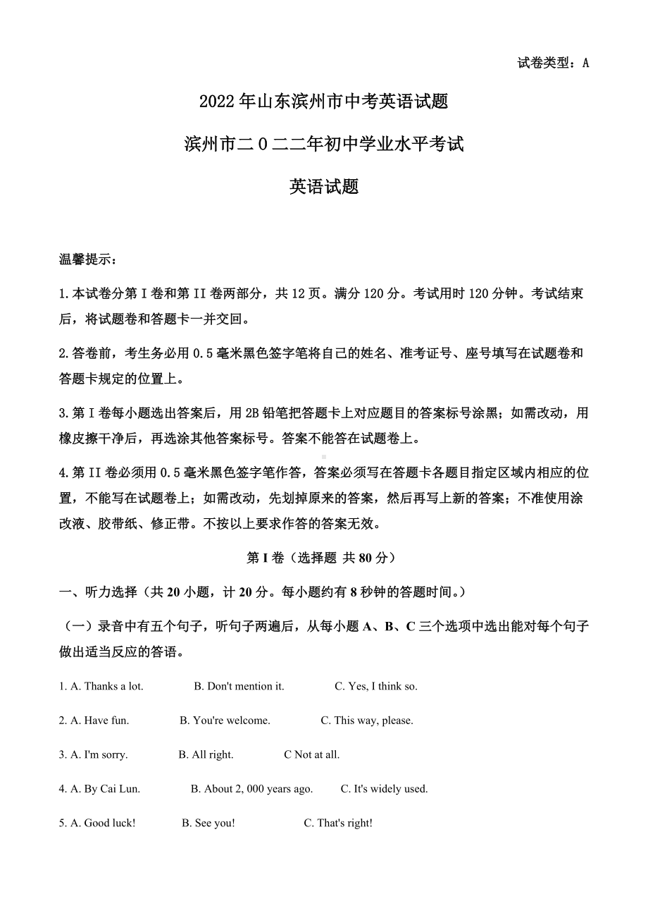 2022年山东省滨州市中考英语真题（含答案）.docx_第1页