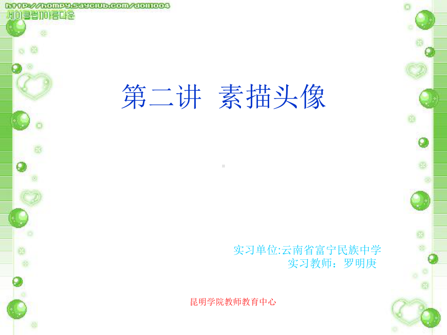 美术基础起步教程素描头像演示文稿整理ppt-PPT课件.ppt_第1页