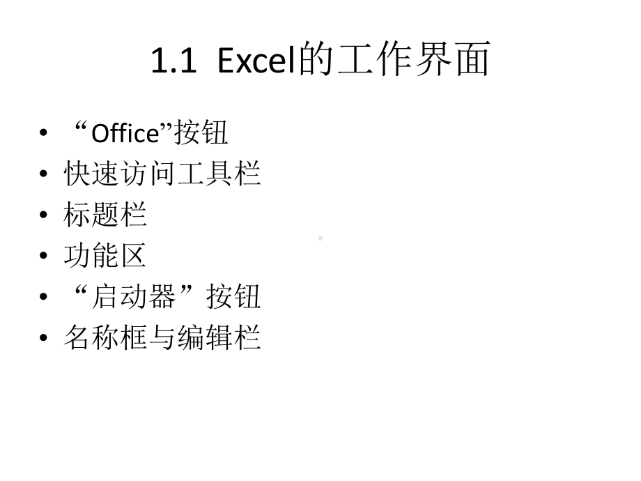 配套课件-Excel在会计和财务中的应用(第三版)1.ppt_第3页