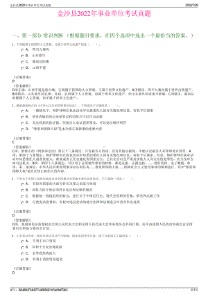 金沙县2022年事业单位考试真题＋参考答案.pdf