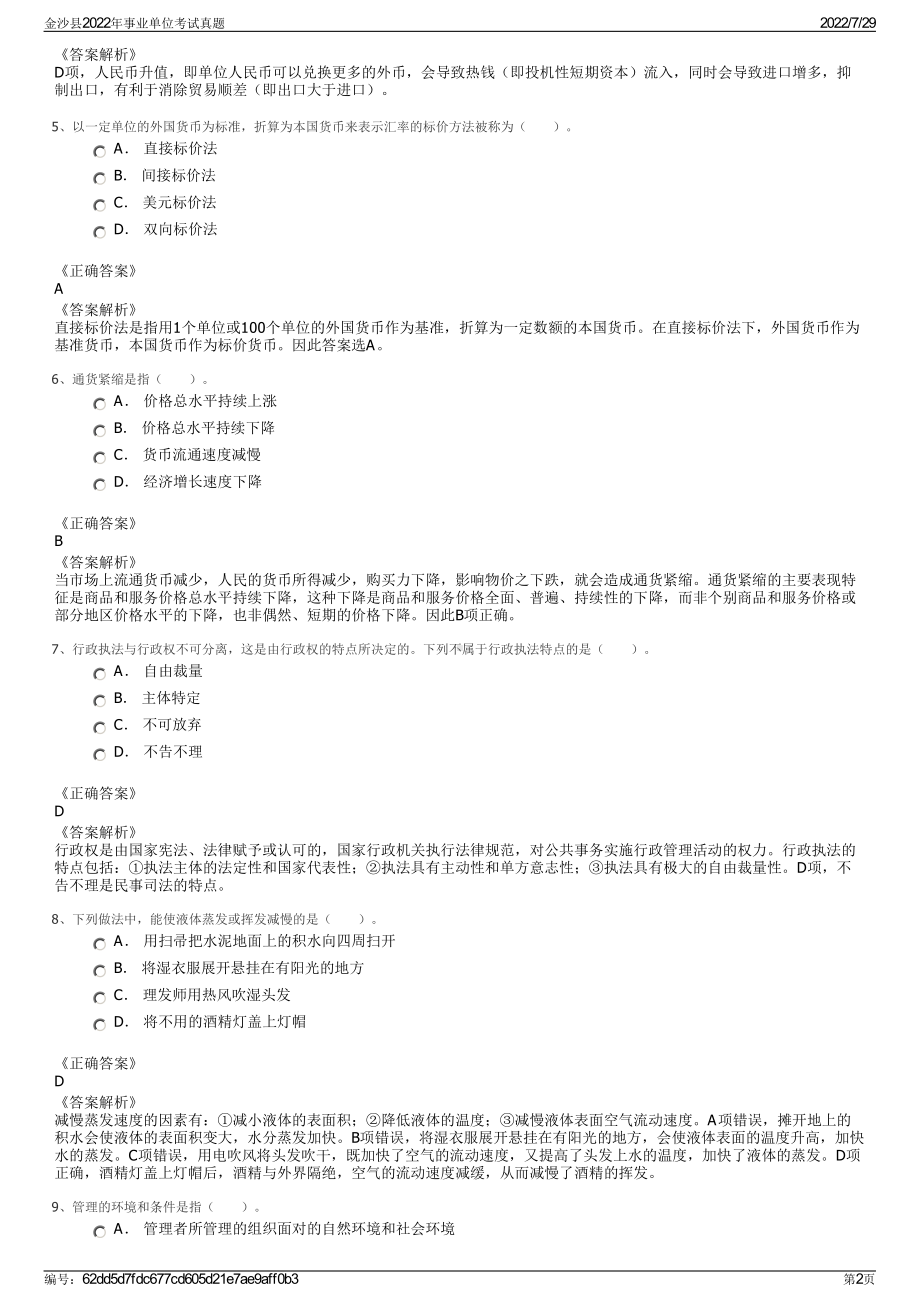 金沙县2022年事业单位考试真题＋参考答案.pdf_第2页