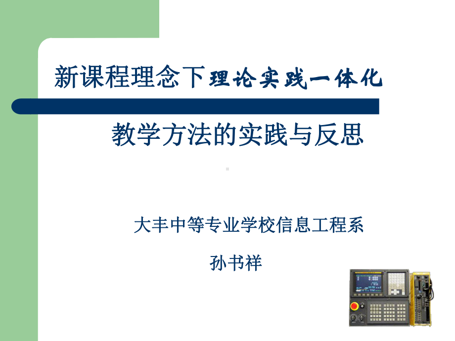 课程标准教学大纲是绝大多数学生所能达到基本要求课件.ppt_第1页