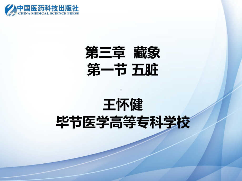 肺的生理功能1主宣发肃降肺气的运动形式课件.ppt_第2页