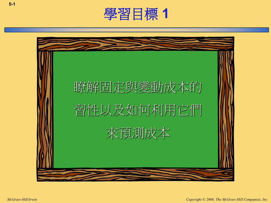 阶梯式变动成本课件.ppt_第1页