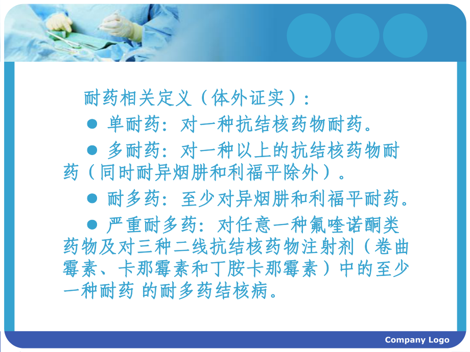 耐药肺结核化学治疗指南课件.ppt_第2页