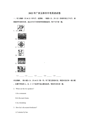 2022年广西玉林市中考英语真题 .docx