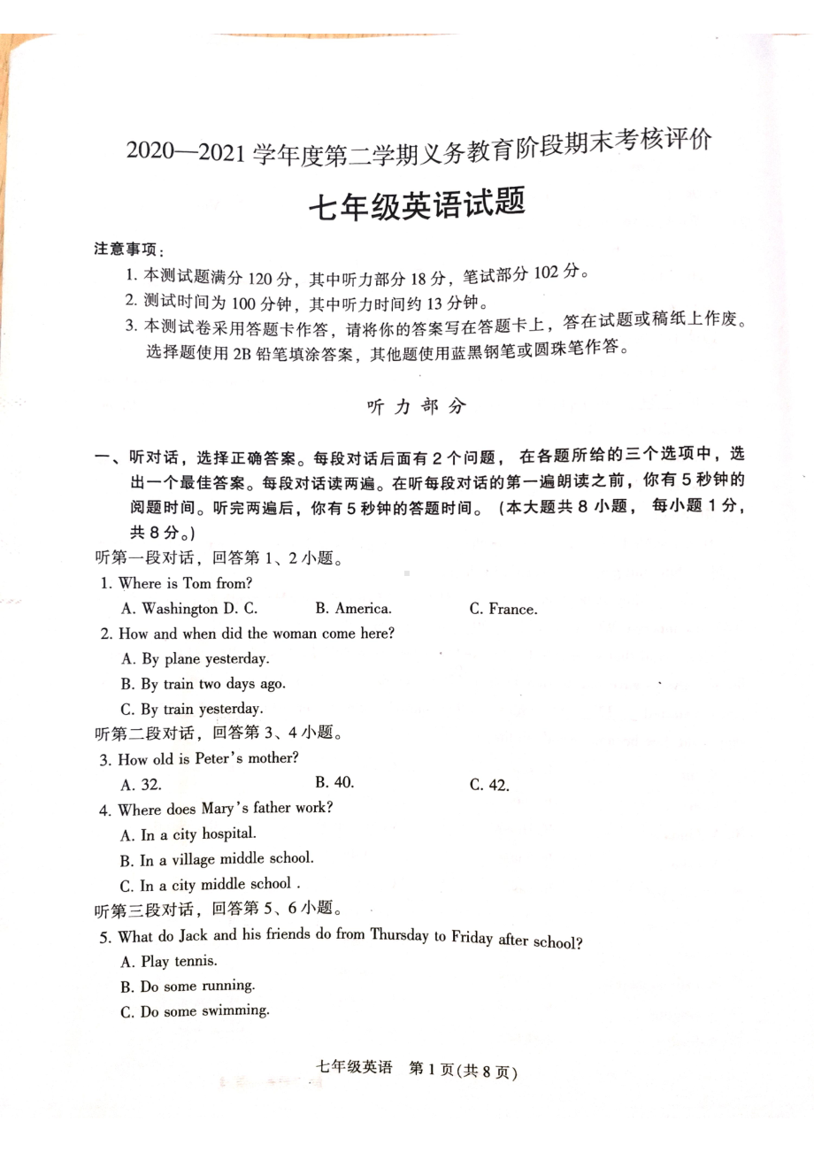 广东省新会区 2020-2021学年七年级下学期期末调研测试卷.pdf_第1页