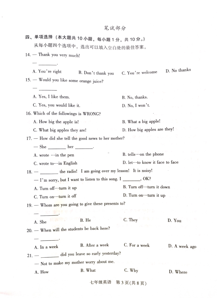 广东省新会区 2020-2021学年七年级下学期期末调研测试卷.pdf_第3页