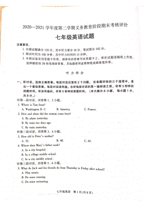 广东省新会区 2020-2021学年七年级下学期期末调研测试卷.pdf