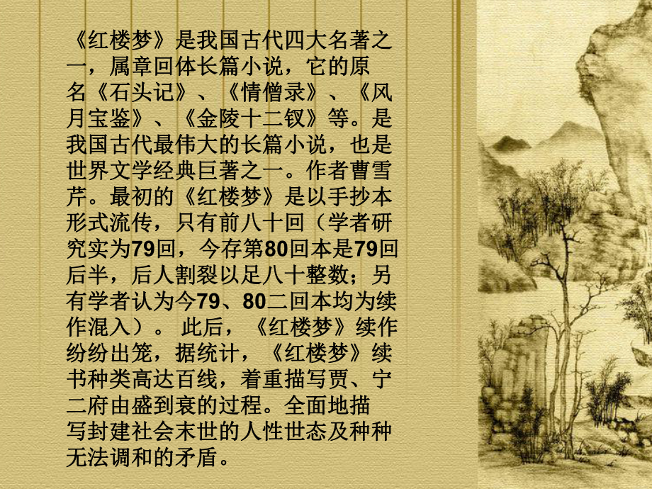 红楼梦的人生智慧课件.ppt_第2页