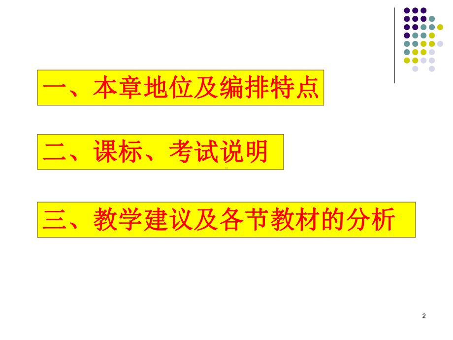 轴对称教材分析概要课件.ppt_第2页