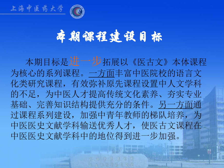 精品课程建设课件.ppt_第2页