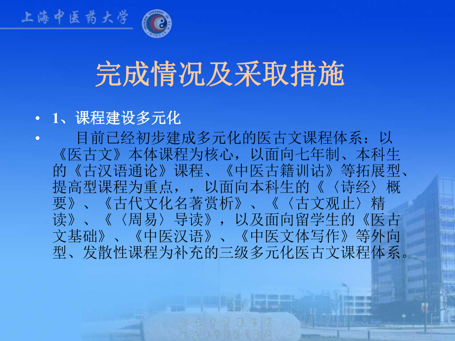 精品课程建设课件.ppt_第3页