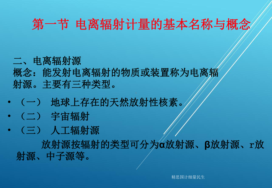 计量学基础第16章课件.ppt_第3页