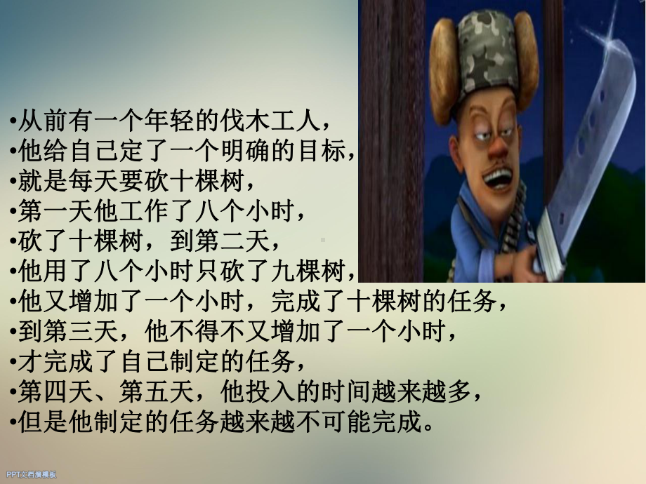 班组管理技巧培训之目标管理课件.ppt_第2页