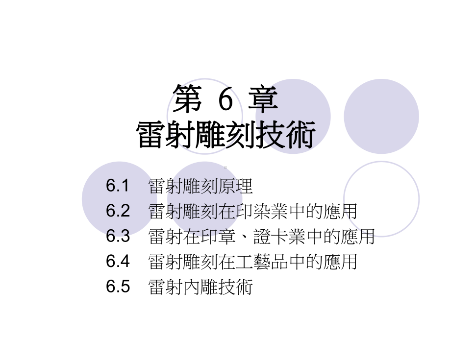 金属材料的雷射雕刻课件.ppt_第1页