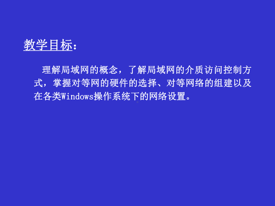 网络技术基础与应用第4章-局域网课件.ppt_第2页