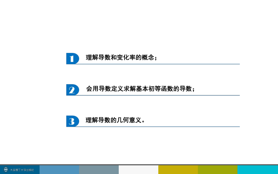 高等数学第2章课件.ppt_第2页