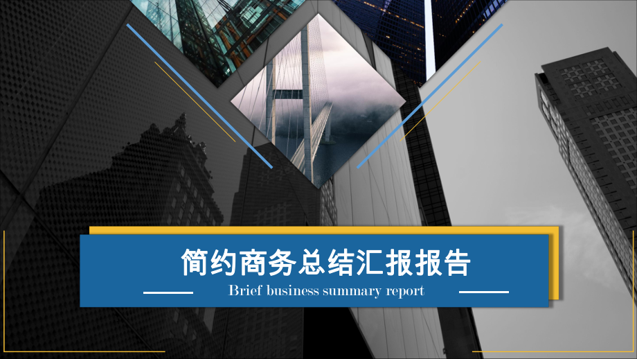 简约风扁平化商务年终总结汇报PPT模板.pptx_第1页