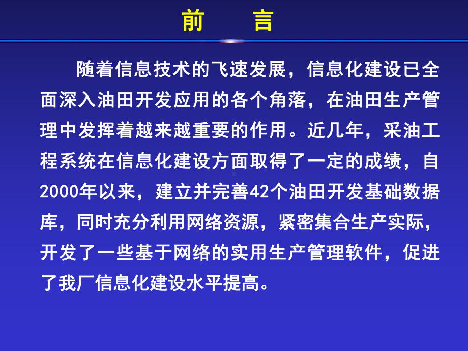 采油工程信息化建设培训教材课件.ppt_第2页