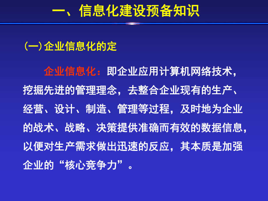 采油工程信息化建设培训教材课件.ppt_第3页