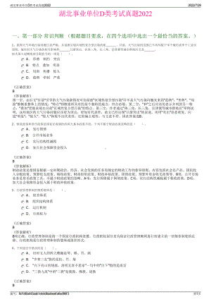 湖北事业单位D类考试真题2022＋参考答案.pdf