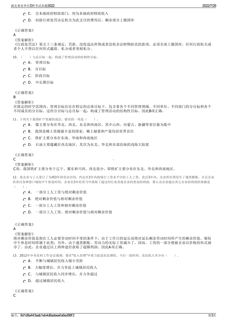 湖北事业单位D类考试真题2022＋参考答案.pdf_第3页