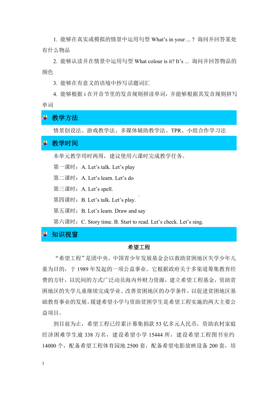 人教PEP版四年级英语上册第二单元教学计划及全部教案（共6课时）.doc_第3页