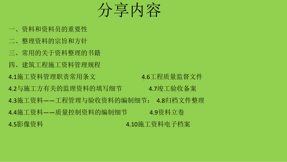 管理规程(PPT-54页)课件.ppt_第1页